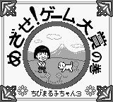 Chibi Maruko-chan 3 - Mezase! Game Taishou no Maki Title Screen